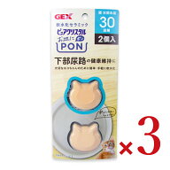【4/10まで！クーポン配布中】《送料無料》GEX ジェックス ピュアクリスタル お皿にPON 軟水 猫用30日2個…