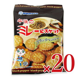 【マラソン限定クーポン配布中】《送料無料》野村煎豆加工店 やっぱりまじめ 午後のミレービスケット 70g× 10袋 × 2箱 【 まとめ買い 箱買い ケース販売】