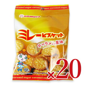 【マラソン限定クーポン配布中】《送料無料》野村煎豆加工店 ミレービスケットキャラメル風味 70g × 10袋 × 2箱 【 まとめ買い 箱買い ケース販売】