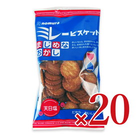 《送料無料》野村煎豆加工店 まじめミレービスケット 120g× 20袋 《賞味期限2026年4月27日》【 まとめ買い 箱買い ケース販売】