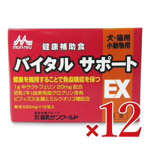 《送料無料》森乳サンワールド バイタルサポートEX 500mg×15包 × 12箱