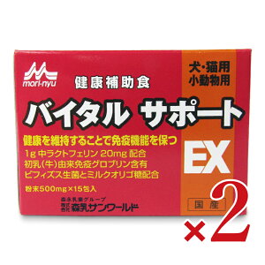 森乳サンワールド バイタルサポートEX 500mg×15包 × 2箱