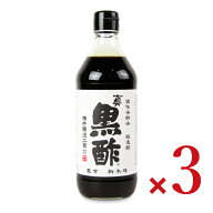 《送料無料》横井醸造工業 ヨコ井 真黒酢 500ml × 3本【まとめ買い】