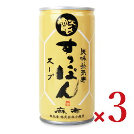 【マラソン限定クーポン配布中】美味益気麻布すっぽんスープ 190g × 3本 ／ まとめ買い