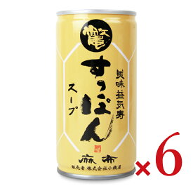 【マラソン限定クーポン配布中】《送料無料》美味益気麻布すっぽんスープ 190g × 6本 ／ まとめ買い