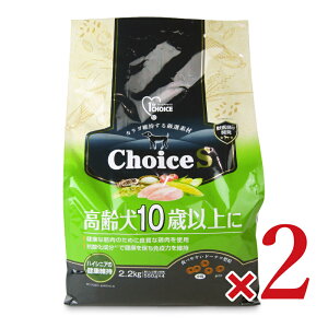 《送料無料》アース・ペットファーストチョイス 高齢犬10歳以上に2.2kg × 2袋
