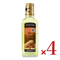 《送料無料》オーフス ピュア ピーナッツオイル 230g(250ml) × 4本【まとめ買い】