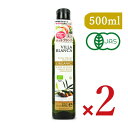 【マラソン限定!最大2000円OFFクーポン配布中!】《送料無料》ヴィラブランカ VILLA BLANCA オーガニック エクストラバージンオリーブオイル 458g(500ml) × 2本 PET 有機JAS