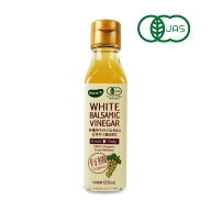 【マラソン限定クーポン配布中】ビオカ 有機ホワイトバルサミコビネガー 120ml 有機JAS