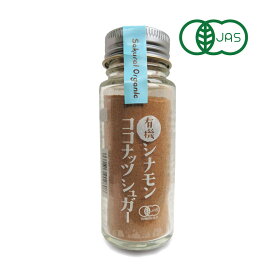 【マラソン限定クーポン配布中】桜井食品 有機シナモンココナッツシュガー 35g ［有機JAS］