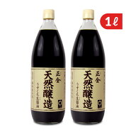 【ポイント5倍！楽天スーパーSALE】正金醤油 天然醸造うすくち生醤油 1000ml × 2本【まとめ買い】
