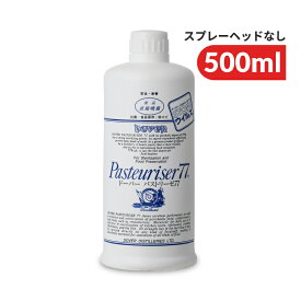 ドーバー パストリーゼ 77 500ml スプレーヘッドなし《沖縄・離島への配送不可》