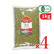 【マラソン限定クーポン配布中】《送料無料》アリサン 有機ムング豆 1kg × 4袋 有機JAS 【 まとめ買い 】