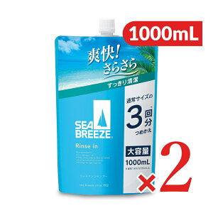 《送料無料》シーブリーズ リンスインシャンプーつめかえ用 1L × 2袋