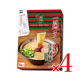 【マラソン限定!最大2000円OFFクーポン配布中!】《送料無料》一蘭ラーメン 博多細麺ストレート（5食入）×4箱