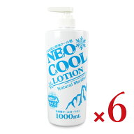 《送料無料》NEOクール ローション 1000ml × 6本 【 まとめ買い 】