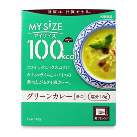 【マラソン限定クーポン配布中】大塚食品 マイサイズグリーンカレー 150g