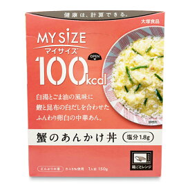 【マラソン限定クーポン配布中】大塚食品 マイサイズ 蟹のあんかけ丼 150g