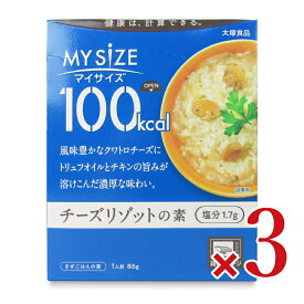 大塚食品 マイサイズチーズリゾットの素 86g × 3個 【 まとめ買い 】