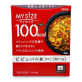 【マラソン限定クーポン配布中】大塚食品 マイサイズ ビビンバの素 辛口 90g
