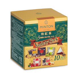 【マラソン限定クーポン配布中】共栄製茶 MINTON 和紅茶 バラエティパック 5種×2P
