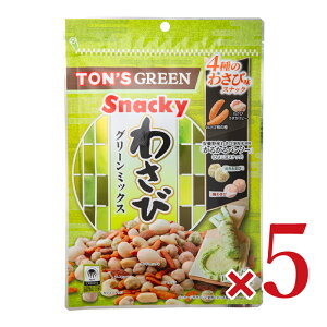 東洋ナッツ食品 トンTON'S わさびグリーンミックス 130g
