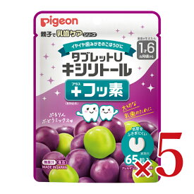 【マラソン限定クーポン配布中】ピジョン タブレットU キシリトール＋フッ素 ぷるりんぶどうミックス味 65粒入 × 5個 ／ まとめ買い