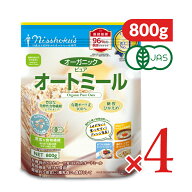 《送料無料》日本食品製造 日食 オーガニックピュアオートミール 800g × 4個【食品 シリアル オートミー…