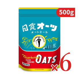 《送料無料》日本食品製造 日食 オーツ（クイッククッキング）500g × 6個 【 まとめ買い 】