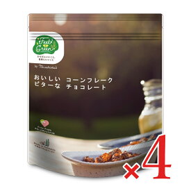 【マラソン限定クーポン配布中】日本食品製造 日食 Feel&Green おいしいコーンフレーク ビターなチョコレート 140g × 4個 【 まとめ買い 】