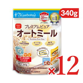 《送料無料》日本食品製造 日食 プレミアムピュアオートミール 340g × 12個