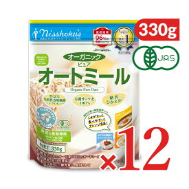 【マラソン限定クーポン配布中】《送料無料》有機JAS 日本食品製造 日食 オーガニックピュアオートミール 330g × 12個 ／ まとめ買い