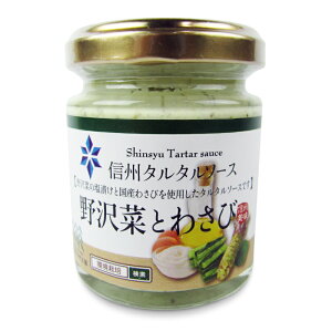 【月初め34時間限定!!最大2000円OFFクーポン配布中!! 】信州自然王国 信州タルタルソース 野沢菜とわさび 85g