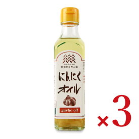 【マラソン限定クーポン配布中】信州自然王国 にんにくオイル 180g × 3本 ／ まとめ買い