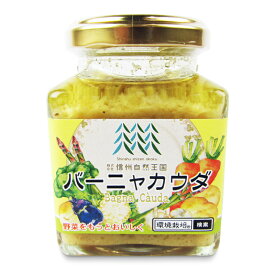信州自然王国 バーニャカウダ 160g