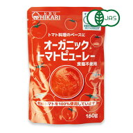 光食品 オーガニックトマトピューレー 160g