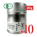 《送料無料》播磨園 有機宇治抹茶 缶入20g × 10個 有機JAS