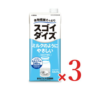 【マラソン限定!最大2000円OFFクーポン配布中!】大塚食品 ミルクのようにやさしいダイズ ミルク味 1000ml × 3本