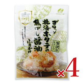 【マラソン限定クーポン配布中】ゴロっと北海ホタテの焦がし醤油ふりかけ 55g × 4個【まとめ買い】