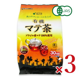 国太楼 ポット用 有機マテ茶 TB 30P × 3個 ／ まとめ買い
