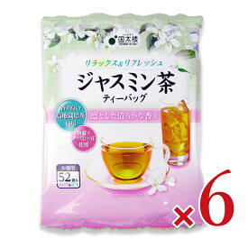 【マラソン限定クーポン配布中】国太楼 お徳用 ジャスミン茶 TB 52P × 6個 【 まとめ買い 】