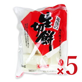 【マラソン限定クーポン配布中】《送料無料》たかの 生切餅 1kg × 5個【まとめ買い】