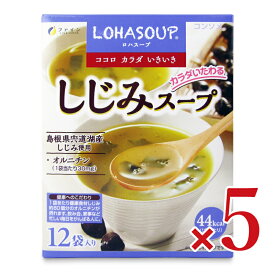【マラソン限定クーポン配布中】《送料無料》ファイン しじみスープ12袋 × 5個 【 まとめ買い 】
