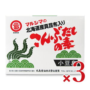 【マラソン限定!最大2000円OFFクーポン配布中!】丸島醤油 こんぶだしの素 8g×16パック × 3個