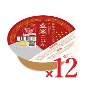 【マラソン限定クーポン配布中】幸南食糧 こだわりの玄米ご飯 120g×12個 【 食品 米 ご飯パック 国産米 玄米 お米 インスタント プレミアム 玄米ご飯 玄米ごはん レンジ チンするだけ こしひかり ケース販売 箱買い まとめ買い】