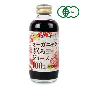 野田ハニー オーガニックざくろジュース100% 180ml 有機JAS