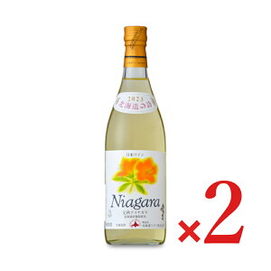 北海道ワイン おたる 完熟ナイアガラ 白 720ml × 2本