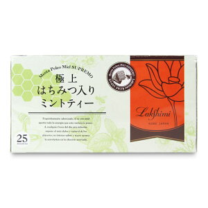 ラクシュミー 極上はちみつ入り ミントティー 1.5g×25袋