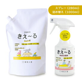 【マラソン限定クーポン配布中】《送料無料》環境ダイゼン きえーるH ペット用 スプレーボトル 280ml + 詰替え用 1L 無香 消臭剤 【 まとめ買い 】