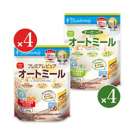 《送料無料》日本食品製造 日食 オーガニックピュア オートミール 330g ＋ プレミアムピュア オートミール 340g 各4個（計8個）